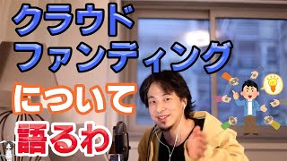 クラファンで企業資金集めは違法？