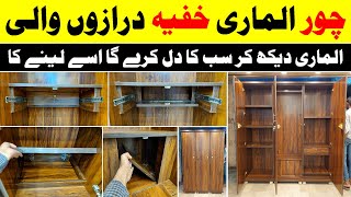 Hidden Locker Wardrobe | Secret Locker in Almirah | Wardrobe with Secret Locker | Almari Design