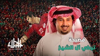 فضيحة تركي آل الشيخ والأهلي المصري- سرقة ملايين السعودية