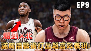 騎士隊交易來 Donovan Mitchell 是個錯誤...｜2K23 次世代 輝煌生涯 My Career EP.9