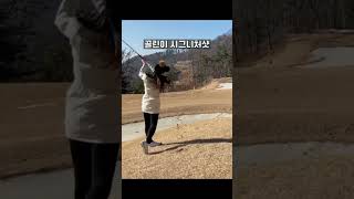 겨울라운딩이 이렇게 무섭습니다#shorts