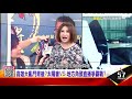 樹大招風連千毅gg了…檢警搜倉庫抄到假貨？ 【這！不是新聞 精華篇】20190920 2