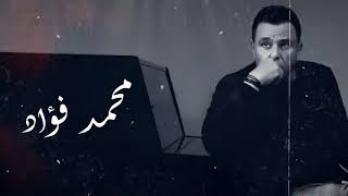 ساعتين مع اجمل اغاني محمد فؤاد _ The Best of Mohamed Fouad