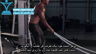 آموزش حرکت موج دادن به طناب Battling Ropes