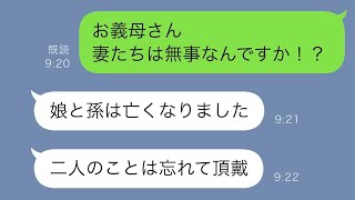 妻が帰郷し、音信不通になってしまった。義実家に向かおうとして義母から連絡があり、「娘は亡くなった」と言われたが、忘れてほしいという内容だった。