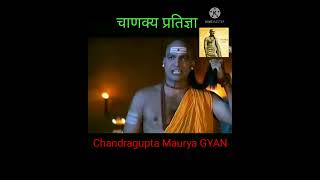 चाणक्य प्रतिज्ञा  CHANAKYA PRATIGYA #shorts