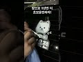 나의 두번째 #초보운전 스티커☺️ 잘 부탁해! #shorts