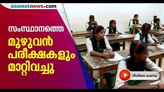 എസ്എസ്എല്‍സി, പ്ലസ് ടു സഹിതം സംസ്ഥാനത്തെ മുഴുവന്‍ പരീക്ഷകളും മാറ്റി|  Exams Postponed