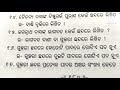 chhanda ଛନ୍ଦ odia grammar class 10th short question answer