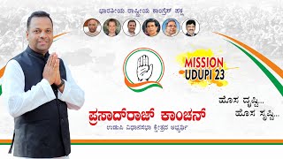 Udupi Congress Candidate #PrasadrajKanchan's Manifesto | Promises and Plans for a Better Future\