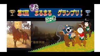 【黒い砂漠】ムホちゃん、しそまるさんと馬レース(/・ω・)/