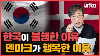 덴마크 사람들이 행복한 이유. 한국과의 결정적 차이. 인생 교육 시스템 에프터스콜레를 아시나요? 행복지수 1위인 진짜 이유가 여기 있습니다.