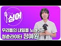 정예원 (JUNGYEWON) 라이브 | 정예원 송, 사랑의 시작은 고백에서부터, 나의 작은 별에게, With you, Wallflower | 더 싱어[36회] / YTN2