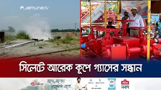 কৈলাশটিলা গ্যাসফিল্ডের নতুন অনুসন্ধান কূপে গ্যাসের সন্ধান | Sylhet Gas Field | Jamuna TV