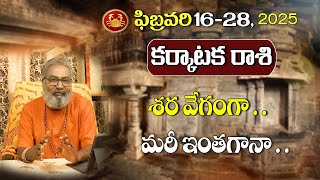 Karkataka Rasi | 2025 కర్కాటక రాశి ఫిబ్రవరి 16-28 రాశి ఫలితాలు | Cancer Horoscope | Vidhata Tv