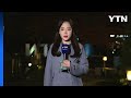 [날씨] 오늘 낮부터 찬바람 불며 기온 '뚝'...출근길 안개 유의 / YTN