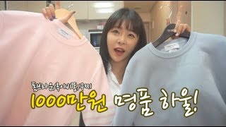 [팝콘TV] 1000만원 명품 하울!