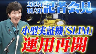 2024年1月30日 高市早苗経済安全保障担当大臣 記者会見