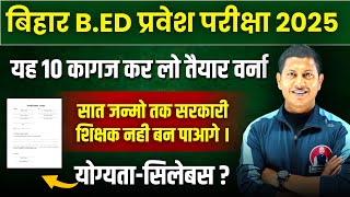 बिहार B.ED प्रवेश परीक्षा फार्म भरते समय सब करते है ये गलती || Bihar B.Ed Form 2025 Exam Vipin sir