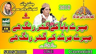 New 2018 Jashan Pak KHUNDI WALI SARKAR Mare Baba K Ghar Rang Hai Murshad  Live Faiz Ali Faiz Qawwal