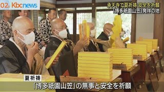 発祥の地・承天寺で夏祈祷…博多祇園山笠の安全祈願