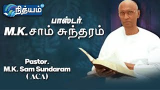 Nithyam Tv : Word Of God - Pr. M.K Sam Sundaram