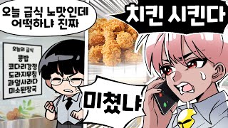 학교 급식이 맛없어도 괜찮은 어이없는 이유 ㅋㅋㅋ