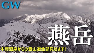 【登山体験】燕岳、ゴールデンウイークに日帰りで北アの女王に会いに行く／中房温泉からの登山道全部見せます！ 2021/04