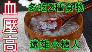 血糖高的人，多吃2種食物，血糖乖乖降下來，遠離“小糖人”【侃侃養生】