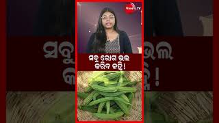 ସବୁ ରୋଗ ଭଲ କରିବ ଜହ୍ନି ! #viralreels #viralshorts #dinankatv #health #disease #shortsfeed