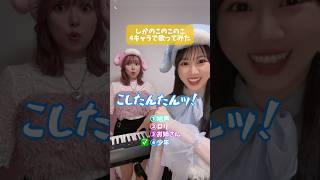 1人で4キャラ歌い分けてみた/ショタボ/お姉さん/ロリボ/しかのこのこのここしたんたん