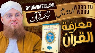 Marifatul Quran | Urdu mein Tarjuma Quran | By Dawateislami | Quran Translation In Urdu