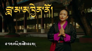 བླ་མ་མཁྱེན་ནོ། || Lama Khenno || New Tibetan Song 2022 || Tenzin Tsetan