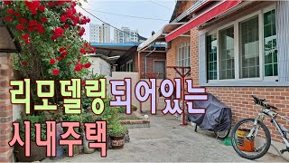 (매매보류)시내 단독주택. 리모델링되어 있음. 대지46평, 주택 18.5평.방3,욕실1