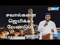 சவால்களை ஜெயிக்க வேண்டும் || GOD`S WORD By DAVIDSAM  JOYSON || FGPC || #nithyamtv #godsword