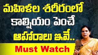 మహిళల శరీరంలో కాల్షియం పెంచే ఆహారాలు ఇవే.. | Dr Rama devi | Calcium Rich Foods