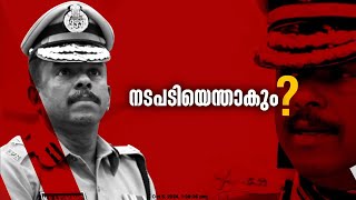 ADGP എം ആർ അജിത്കുമാറിനെ ക്രമസമാധാന ചുമതലയിൽ നിന്ന് മാറ്റും | 24 EXCLUSIVE