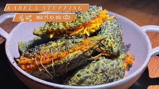 Karela Stuffing  -  ಸ್ಟಫ್ಡ್ ಹಾಗಲಕಾಯಿ | Easy to make | Dry coconut stuffing