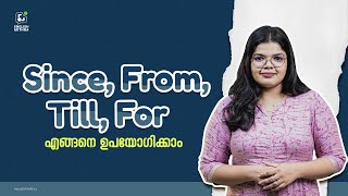 'Since', 'From', 'Till', 'For' എങ്ങനെ ഉപയോഗിക്കാം | Daily English for beginners | English online