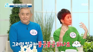 [기분 좋은 날] 화끈거리고 붉어진 얼굴, '안면홍조' 잡는 뜻 밖의 비결?! MBC 201102 방송