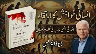 The Evolution of Desire by David Buss | Evolutionary Psychology Explained (Book Review)