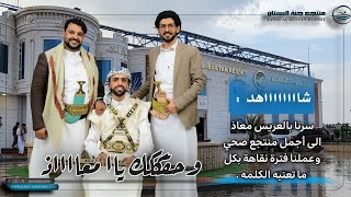 فترة نقاهه للعريس معاذ البزاز قبل عرسه😍 جو استمتعو ابسرو كيف تحكم بنا😂 طارق السفياني و اسعدالكامل