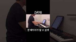 [밴드에서 이렇게만] DAY6 - 한 페이지가 될 수 있게(Time of Our Life) Band Piano Cover (+피아노 악보) #day6 #한페이지가될수있게