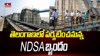 నేడు తెలంగాణకు మరోసారి NDSA బృందం | NDSA Team Visit To Telangana | | hmtv