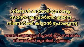 നിങ്ങൾ കാത്തിരുന്ന ആ സന്തോഷ വാർത്ത ഉടനെ നിങ്ങൾക്ക് കിട്ടാൻ പോകുന്നു