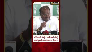 ದಂಡ ನೋಡಿ ಶಾಕ್ ಆದ ಕುಮಾರಸ್ವಾಮಿ! | HD Kumaraswamy Shock For Bescom Fine | Vistara News