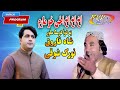 New Pashto Song 2020 | Akh Akh Marr Ba Sham | Shah Farooq AO Norak Showqi
