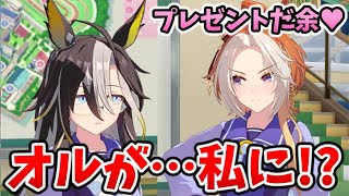 「オルが・・・私に…!?」意外すぎるオルフェーヴルからのプレゼントにウキウキな姉上【ウマ娘】