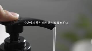 [닥터시드] 유해성분없는 자연유래 샴푸 ! 매일 내 몸에 닿는 제품이니 더 까다롭게 고르세요