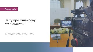 Презентація Звіту про фінансову стабільність